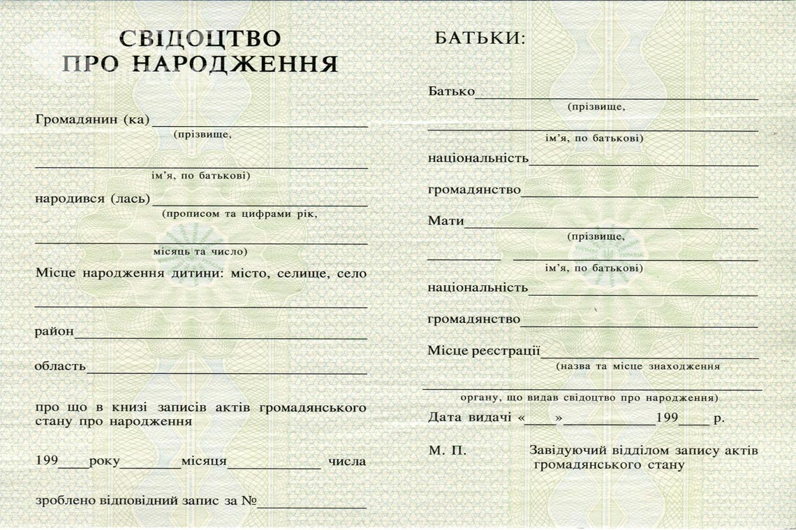 Свидетельство о Рождении в период c 1993 по 2004 год - Москву