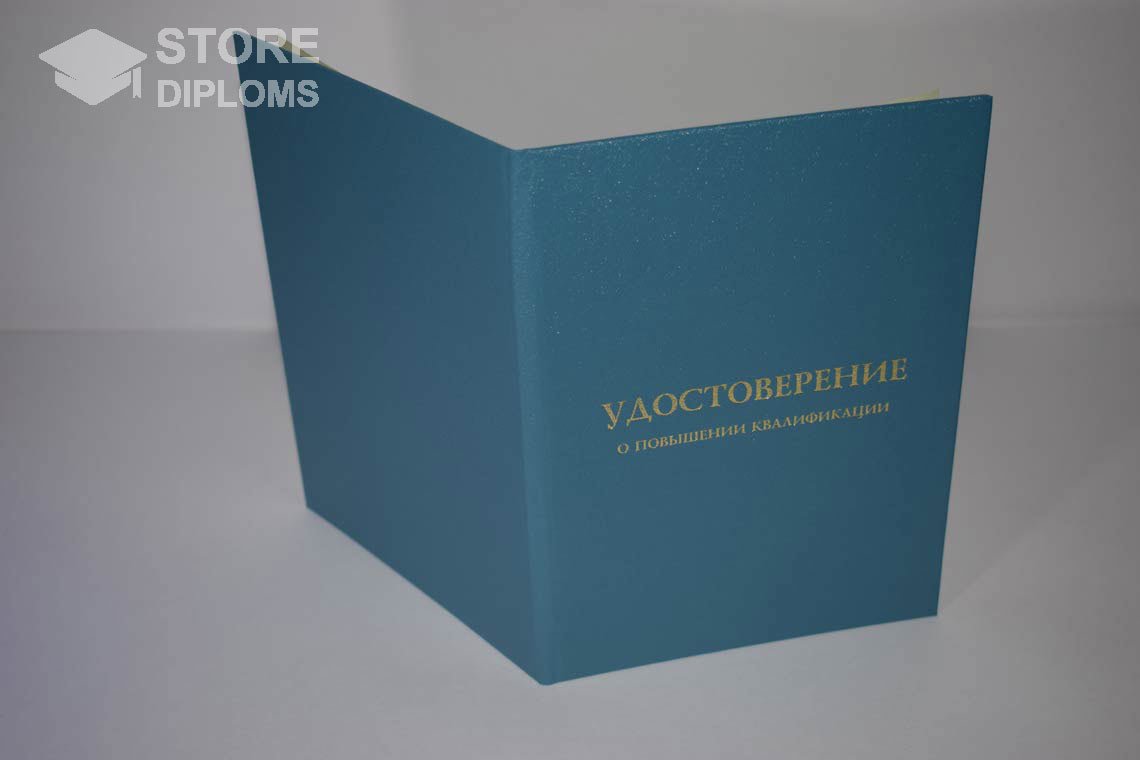 Удостоверение о Повышении Квалификации - Обратная Сторона период выдачи 1998-2024 Москву